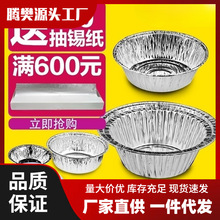 一次性打包盒锡纸盒圆形锡纸碗6寸7寸8寸9寸花甲粉铝箔餐盒锡箔盒