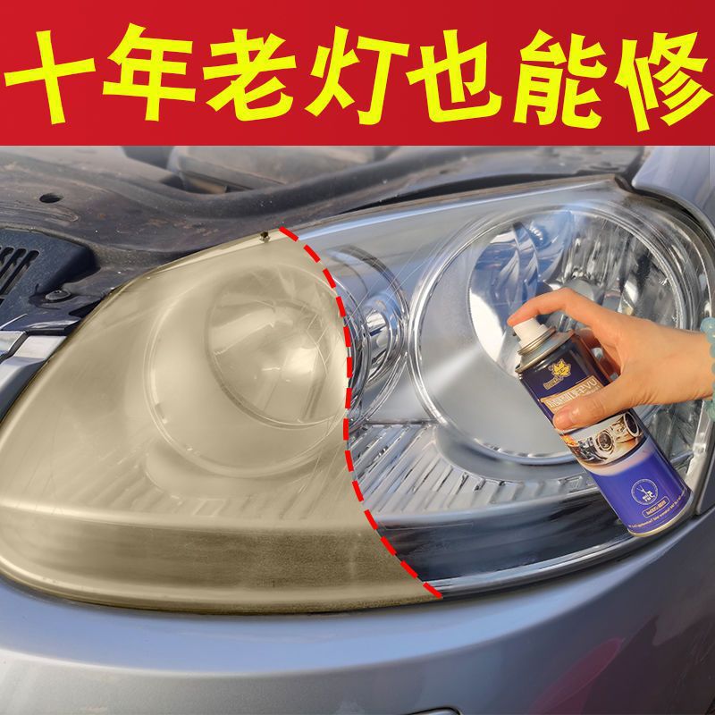 汽车大灯清洗翻新修复液工具套装车灯划痕修复灯罩发黄抛光剂