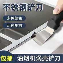 R491不锈钢保洁清洁工具小铲子刮刀厨房油烟机瓷砖去污多功能清洁