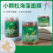 植物小颗粒海藻面膜海藻颗粒面膜粉护肤品保湿补水润肤美容院专用