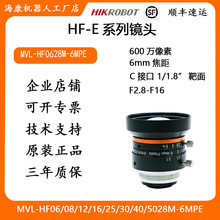 海康工业镜头HF-E 系列600万像素6mm焦距MVL-HF0628M-6MPE