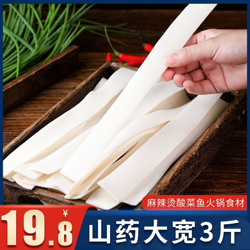 山药粉条宽粉大宽粉皮火锅麻辣烫酸菜鱼河南手工铁棍干货商用