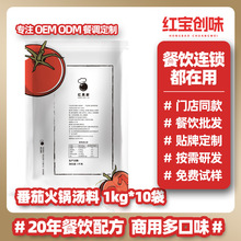 红果家商用番茄火锅底料整箱批发番茄小火锅米线开店汤料10袋装