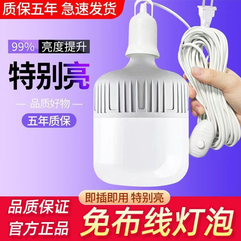 LED灯泡家用照明灯插电插座灯E27螺口灯座悬挂式带插头超亮节能灯