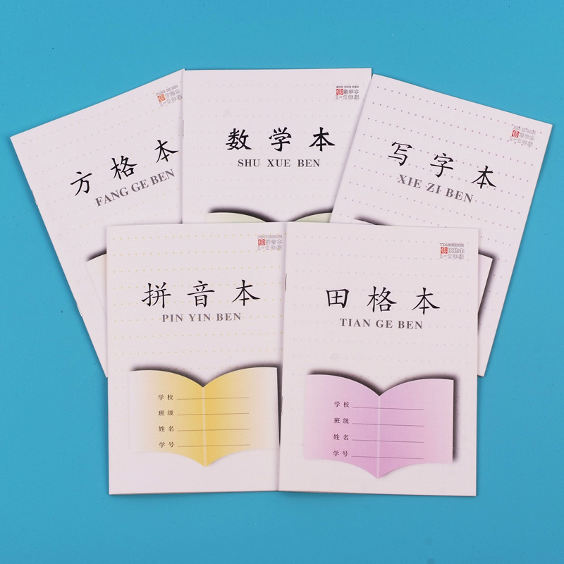 江苏省统一作业本小学生1-2年级拼音田字格写字方格数学日格本子