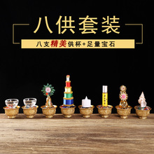 博福黄铜八吉祥供水杯八供套装组合朵玛食子香塔海螺家用供具摆件