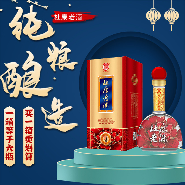 杜康老酒满堂红 浓香型白酒 52° 450ml*6瓶/箱 过节送礼自饮必备