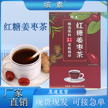 红糖姜枣茶 花茶代用茶O EMO DM代加工快抖主播常选款代发批发