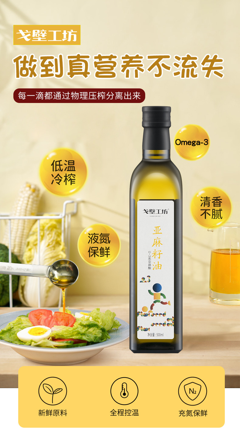 厂家直供 亚麻籽油一级冷榨500ml亚麻油家用宝宝辅食食用油礼盒装