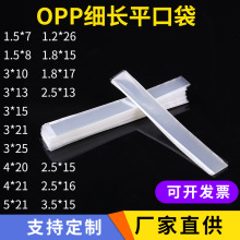 现货批发opp透明塑料袋加厚化妆刷子细长平口袋笔包装塑料袋筷子