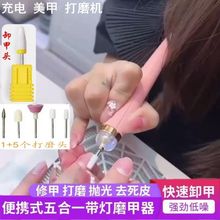 穿戴甲工具电动修甲器抛光去死皮卸甲指甲打磨机充电式便携美甲