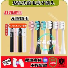 适用于UYUN优蕴电动牙刷头U1/X1/C1替换成人清洁型通用刷头ipx7