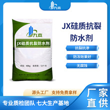 抗裂硅质防水剂刚性与柔性抗裂JX防水抗裂抗冻抗裂硅质防水剂