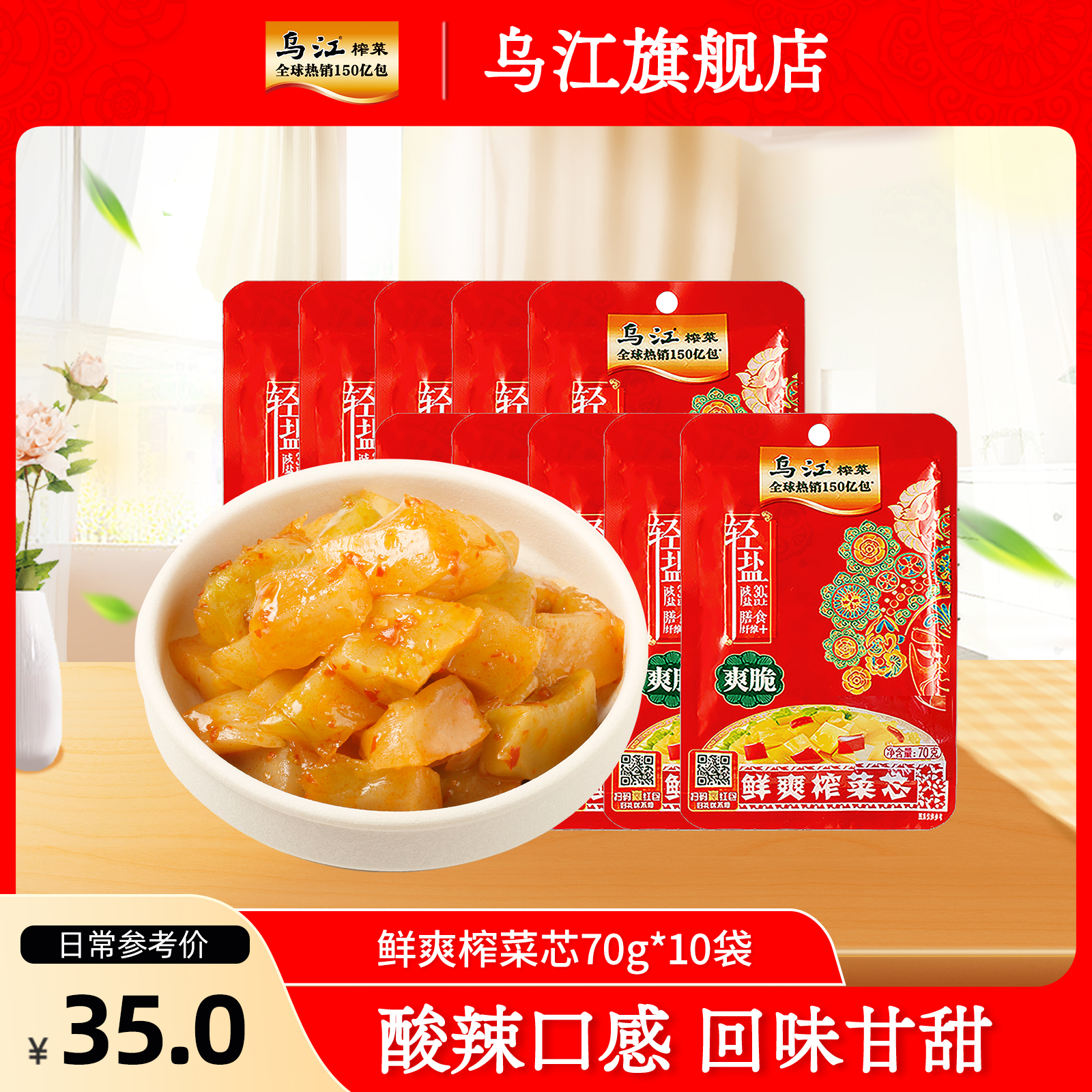 乌江涪陵榨菜鲜爽菜芯70g爽脆佐餐开味咸菜下饭菜-阿里巴巴