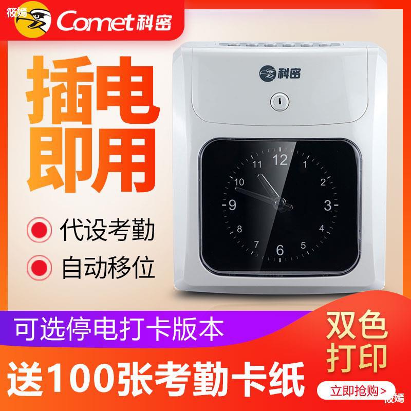 科密打卡机纸卡考勤机打卡et4310打卡钟停电电池插卡式微电脑员工