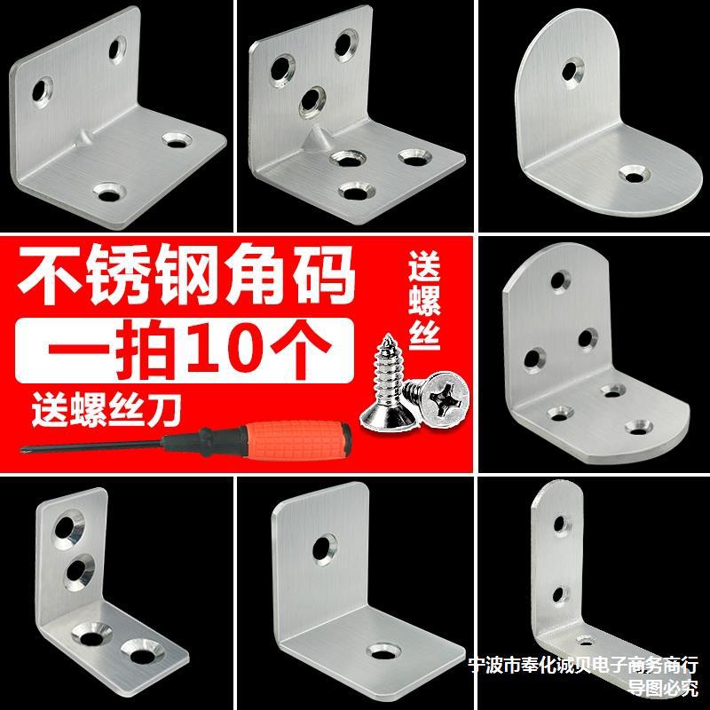 Thickened Stainless Steel Angle Code 90 ° Right Angle L-Shaped Bracket Fixed Iron Sheet Angle Iron Furniture Connector Shelf Support Code