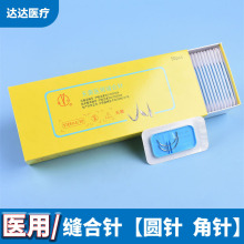 金环无菌医用缝合针美容双眼皮手术角针圆针外科伤口组合针缝合针