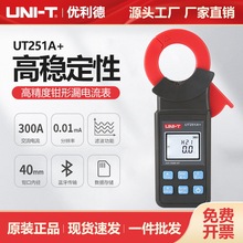 优利德300A钳形漏电流表UT251A+/UT252C滤波谐波分析高精度测试仪