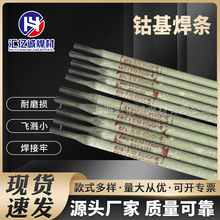 上海斯米克D802钴基焊条 ECoCr-A堆焊焊条 钴基1号焊条 现货供应