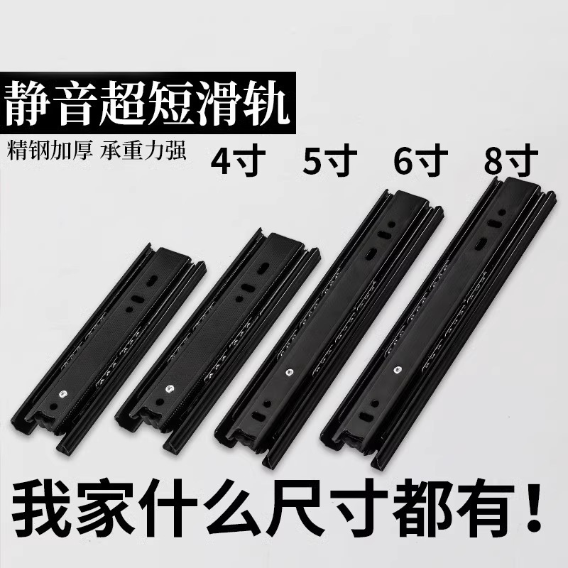 迷你静音4寸5寸6寸三折滚珠导轨45宽加厚超短抽屉阻尼缓冲滑轨道