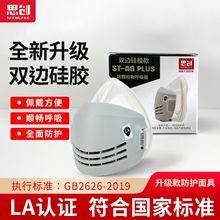 思创ST-AGplus硅胶工业防尘半面罩防花粉焊接打磨粉尘双边面具