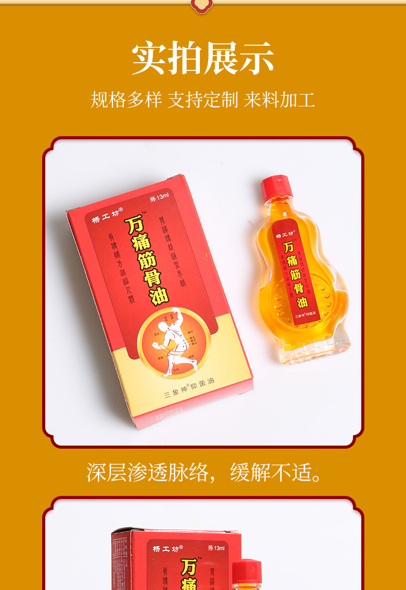 万通筋骨油 功效图片