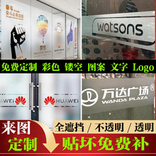 创意窗户玻璃磨砂贴膜贴纸防偷窥全遮隐私自粘镂空透明字logo定制