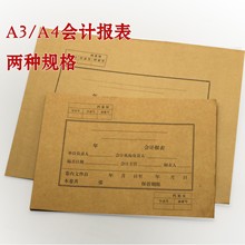 A4/A3牛皮纸会计报表 凭证皮记账封皮装订封面180g账本报表封皮