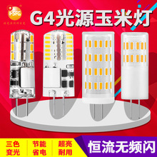 g4玉米灯珠led插脚低压12v水晶灯吊灯插泡220v超亮g9光源节能灯泡