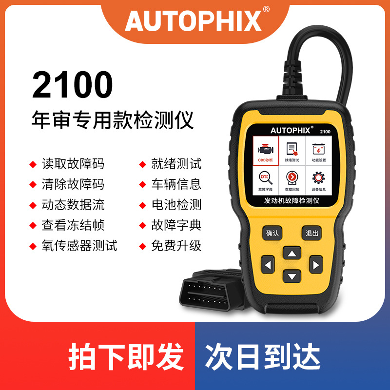 汽车发动机故障解码器obd行车电脑故障消码器诊断工具检测仪通用
