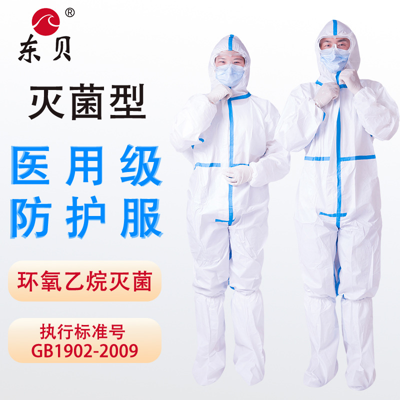 现货 东贝医用一次性无菌服 防护服 连体 隔离服 厂家直供-阿里巴巴