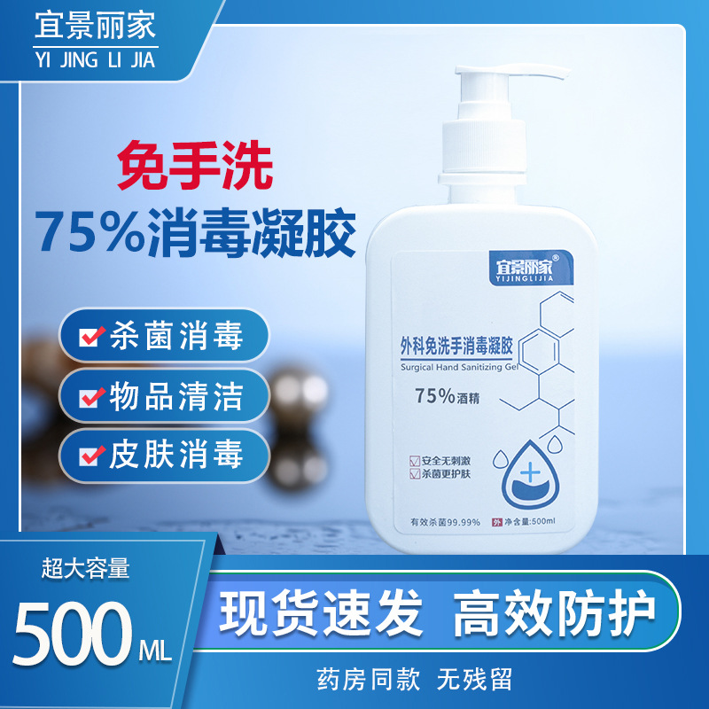 现货酒精免洗手消毒液 消字号手洗凝胶 免洗洗手液500ml 抑菌凝胶