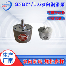 SNBY16/1.6 5/1.6 0.84 32 SNBY25/1.6减速机双向润滑齿轮油泵