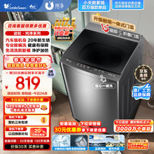 小｜天｜鹅波轮洗衣机全自动 8公斤大容量 健康免清洗
