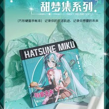 初音未来甜梦集系列方形硬面手账本80张内页二次元动漫周边笔记本