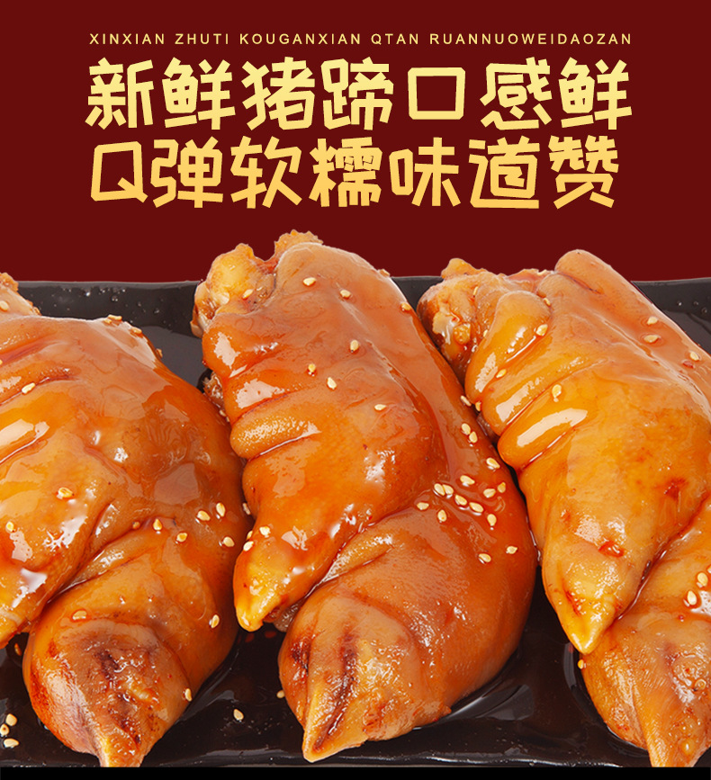 麻辣猪蹄香辣猪手大猪蹄子卤味熟食四川美食厂家直销