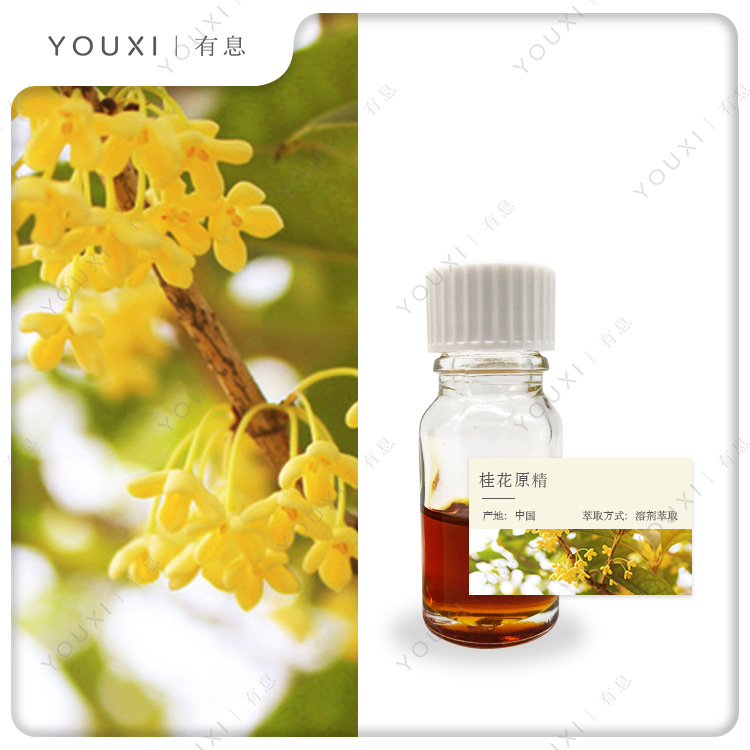 有息甄选桂花精油原精中国osmanthusabs芳疗桂花精油-阿里巴巴