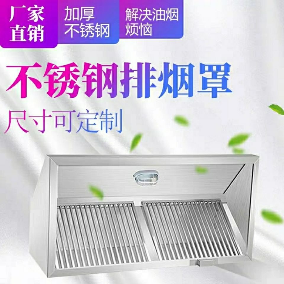 排烟罩厨房饭店酒店商用不锈钢烟罩餐馆通风油烟机