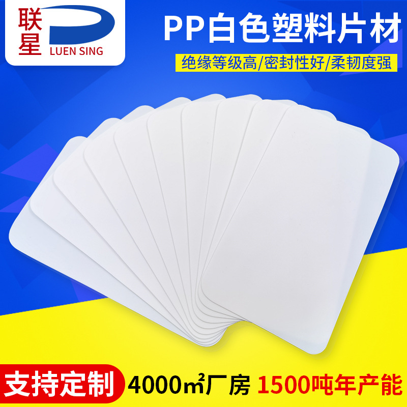 现货白色pp塑料片材料PP塑料片可模切箱包内衬塑料板密封阻燃塑料