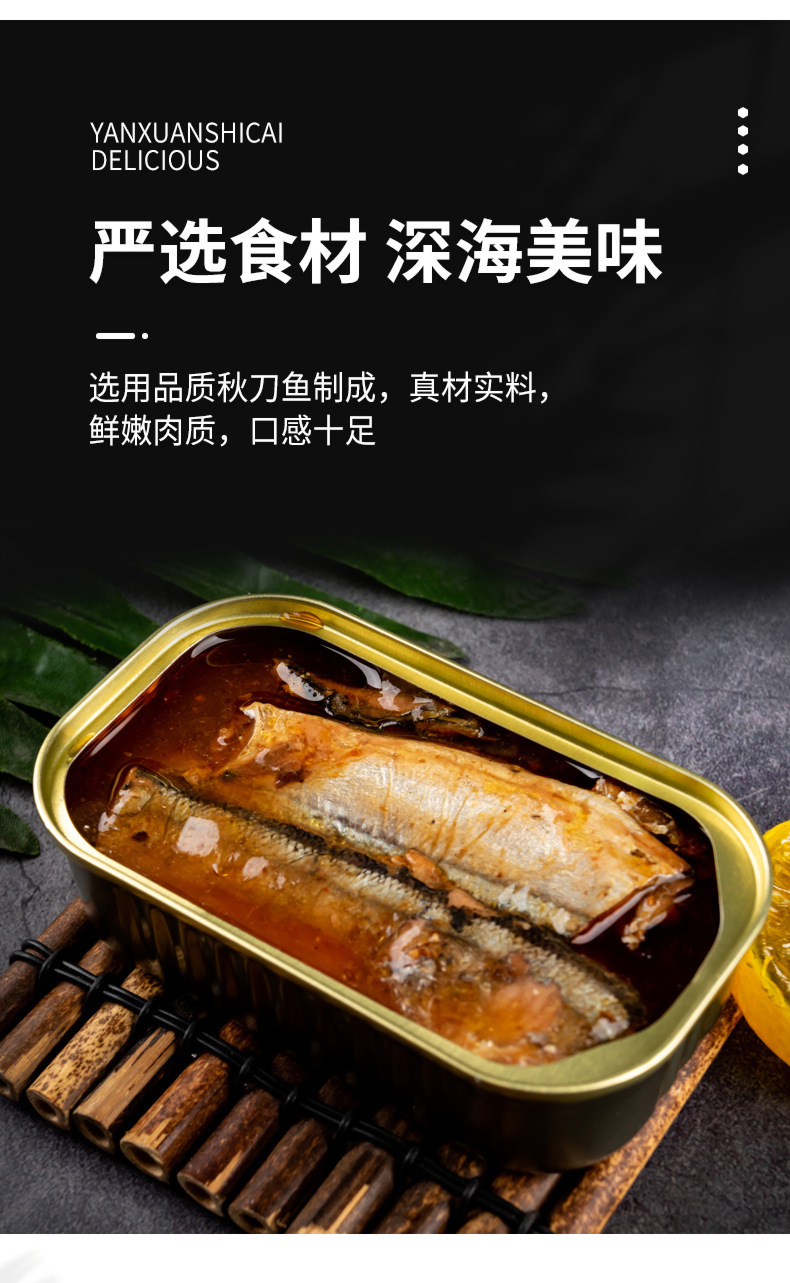 日式蒲烧秋刀鱼罐头即食下饭鱼罐头电视购大连海鲜产品鱼罐头批发