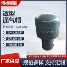 现货供应 罩型通气管碳钢02s403罩型通气帽碳钢伞形通气帽