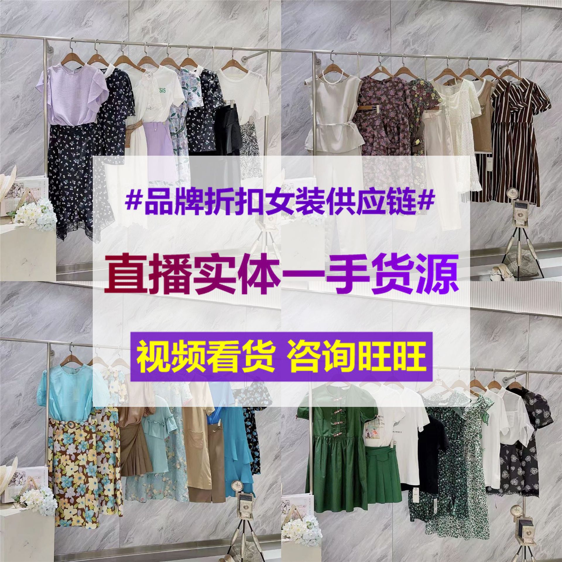 明星同款夏季连衣裙上衣品牌女装折扣撤柜尾货分份批发实体店直播