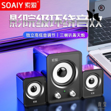 索爱电脑音响台式家用小音箱笔记本桌面有线超重低音炮多媒体喇叭