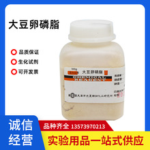 科研生化试剂 大豆卵磷脂，磷脂酰胆碱/BR，/cas：8002-43-5/100g