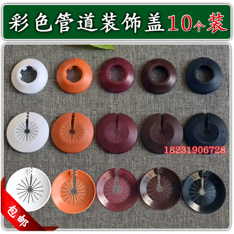 10个装管道装饰盖卡扣塑料盖角阀水管暖气管水龙头圆形遮挡遮丑盖