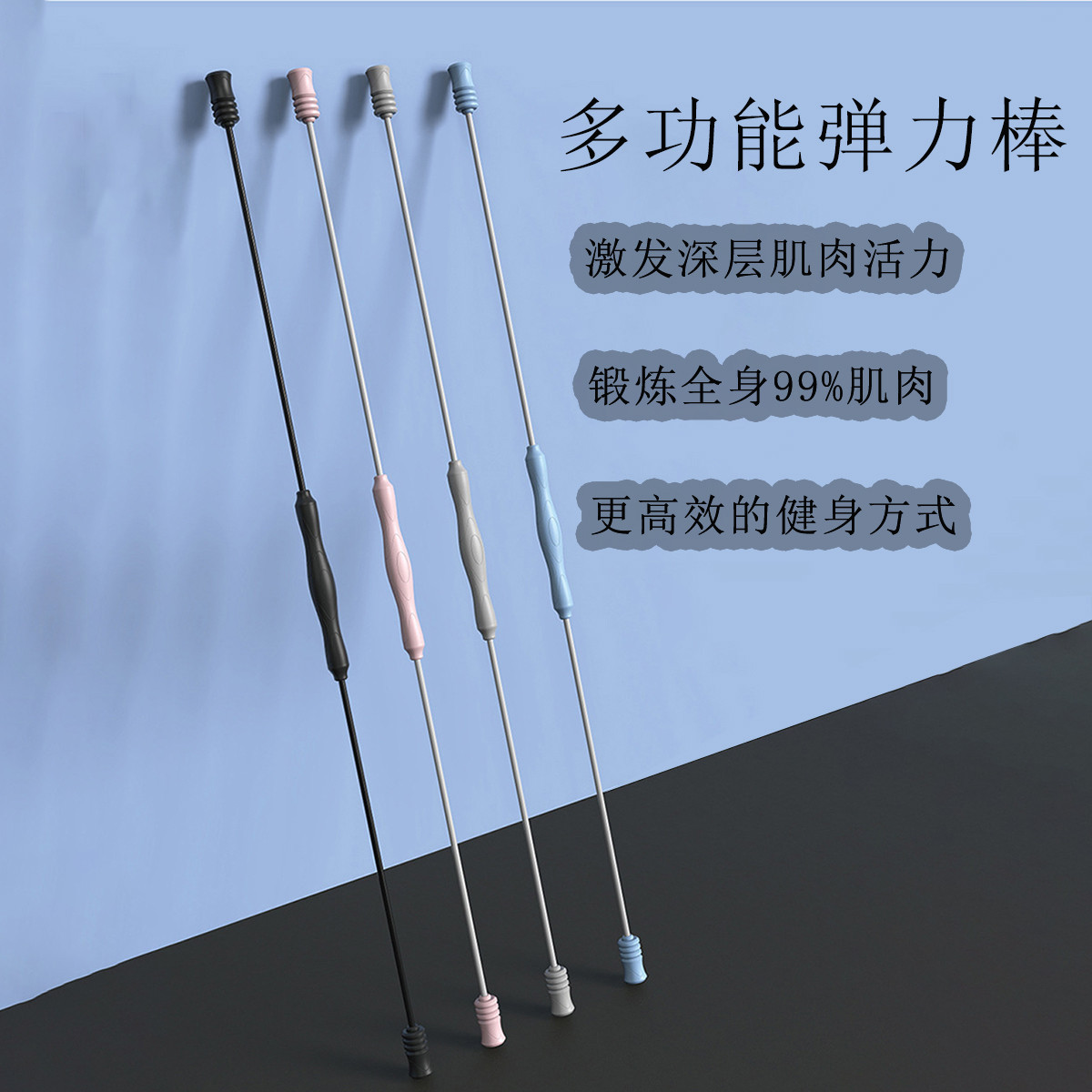 飞力士健身弹力棒 菲利斯振动杆 菲力士棒 振颤棒 多功能运动棒