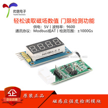 霍尔传感器模块 数字显示磁场感应强度检测模块裸板Modbus/AT协议