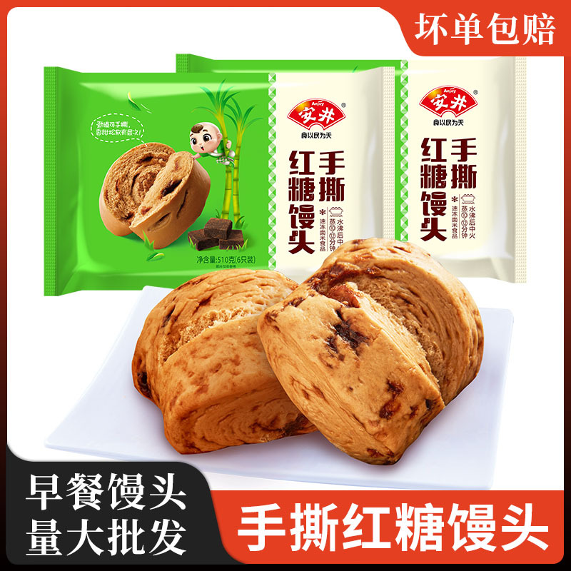 安井红糖馒头510g手撕大馒头营养早餐半成品面食速冻包子加热即食