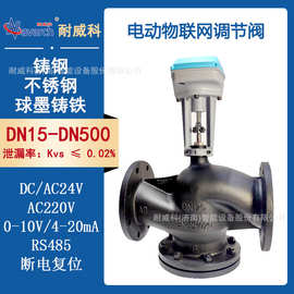 电动物联网调节阀智能电动调节阀电动比例直行程智能调节阀