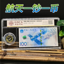 2015年100元面值中国航天纪念钞10元航天币一钞一币评级